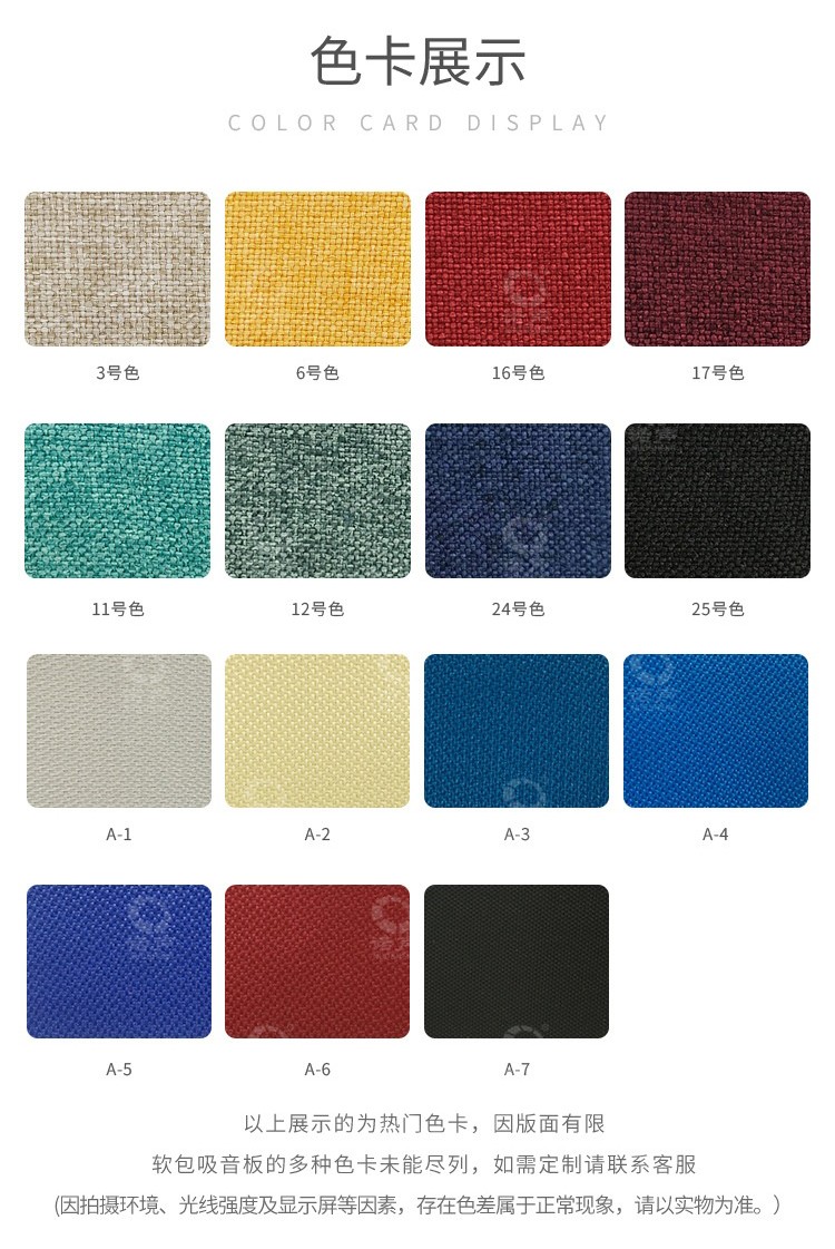 電影院軟包吸音板色卡展示-7