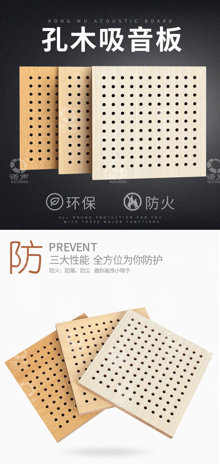 報(bào)告廳孔木吸音板-1
