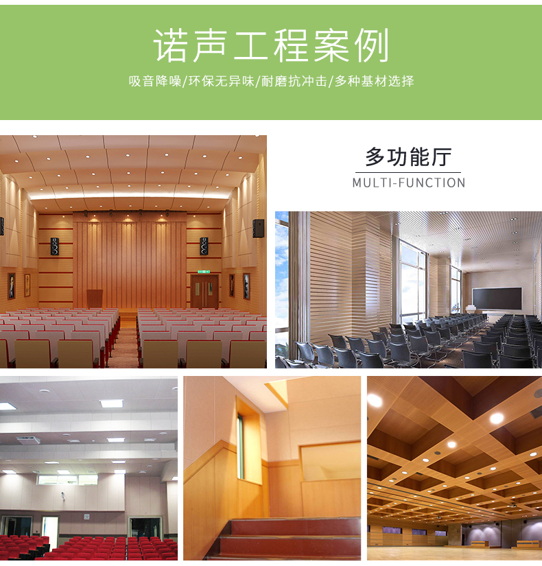 聚酯纖維吸音板用于多功能廳 聚酯纖維吸音板用于多功能廳