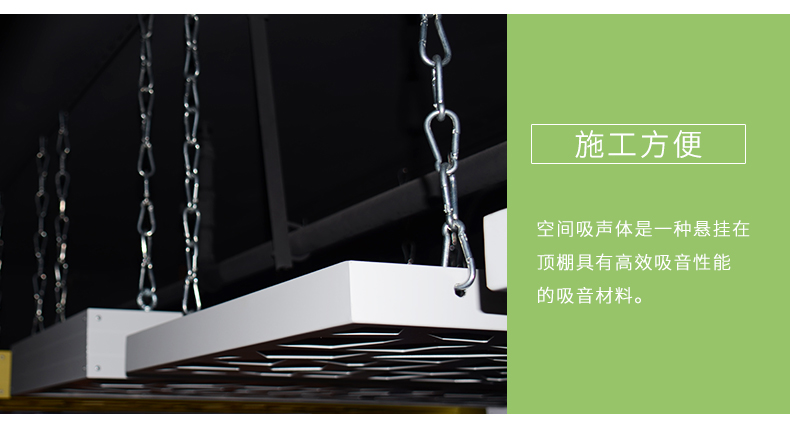 空間吸聲體細節3